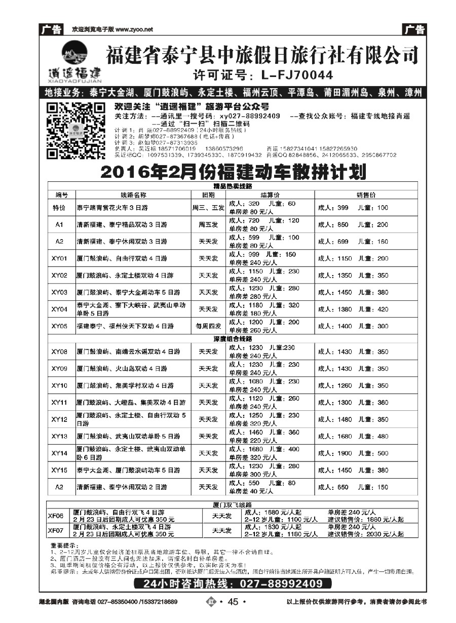 561ZHN045福建泰宁中旅假日旅行社