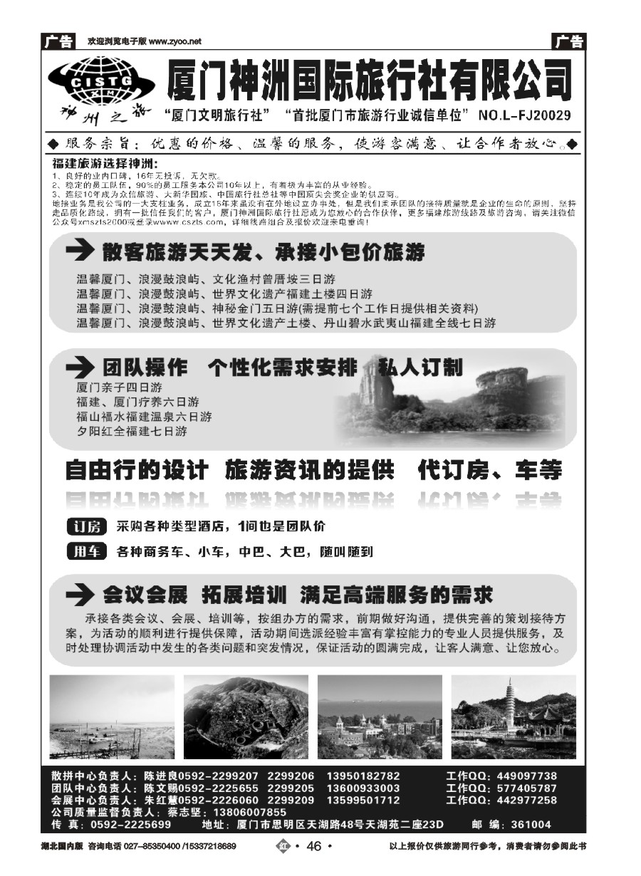 561ZHN046厦门神洲国际旅行社