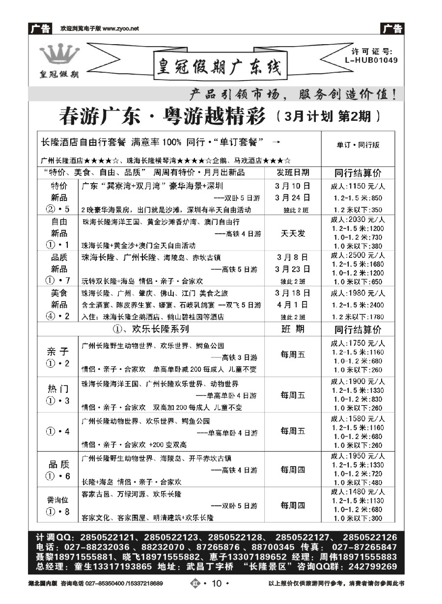 561ZHN010皇冠假期冬季线路列表