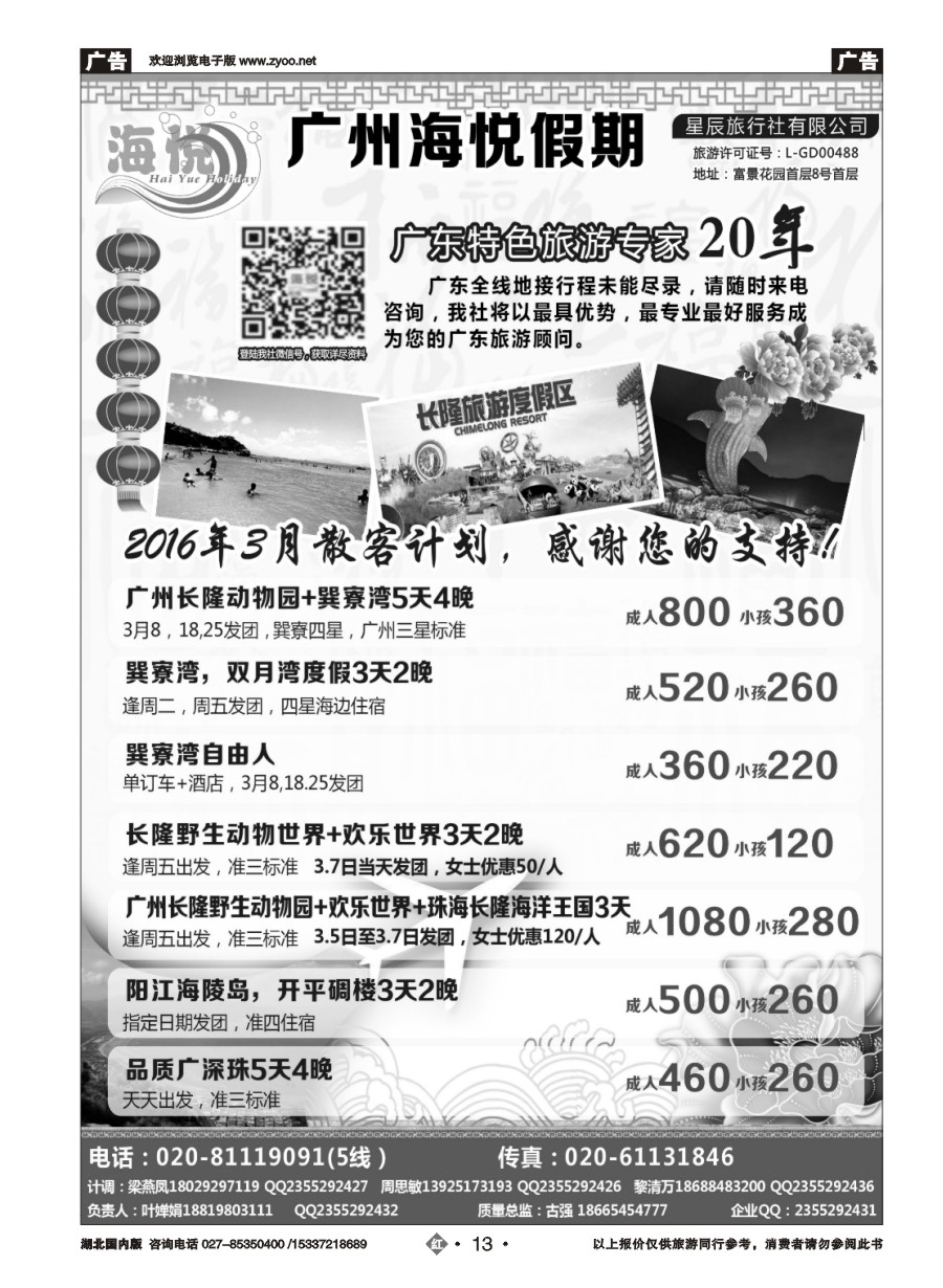 561ZHN013广州海悦假期——广东特色旅游专家
