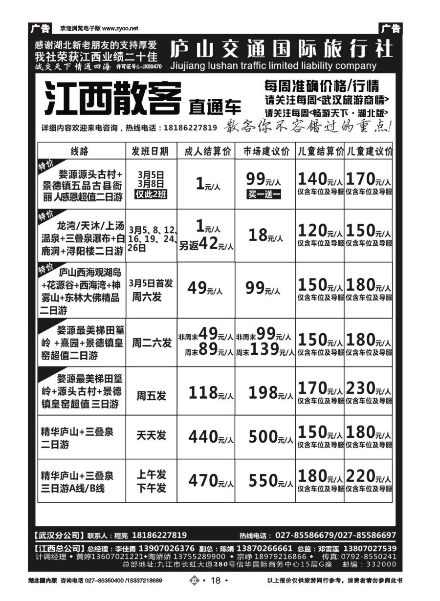 561ZHN018九江庐山交通国际旅行社（一）