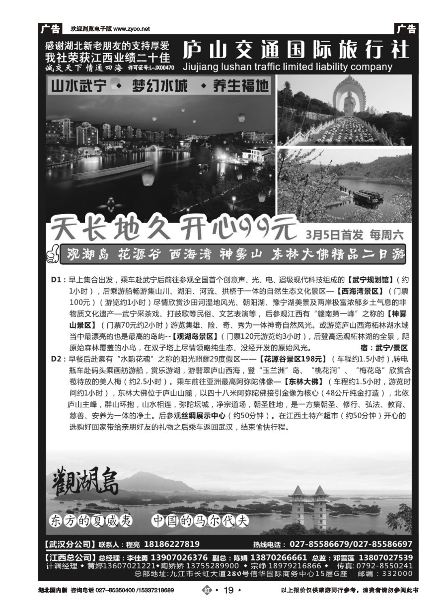 561ZHN019九江庐山交通国际旅行社（二）