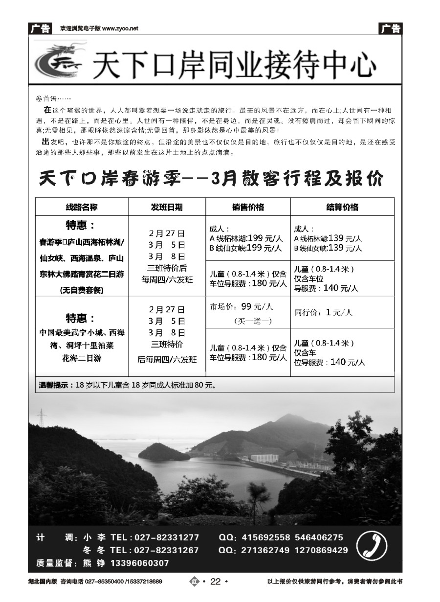 561ZHN022山水武宁，庐山西海柘林湖专线