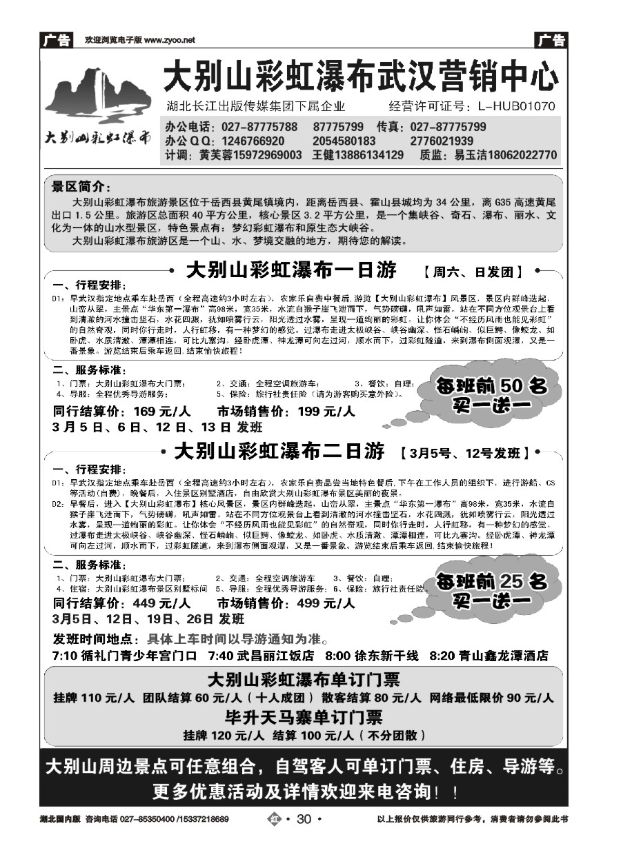 561ZHN030新华同业——大别山彩虹瀑布