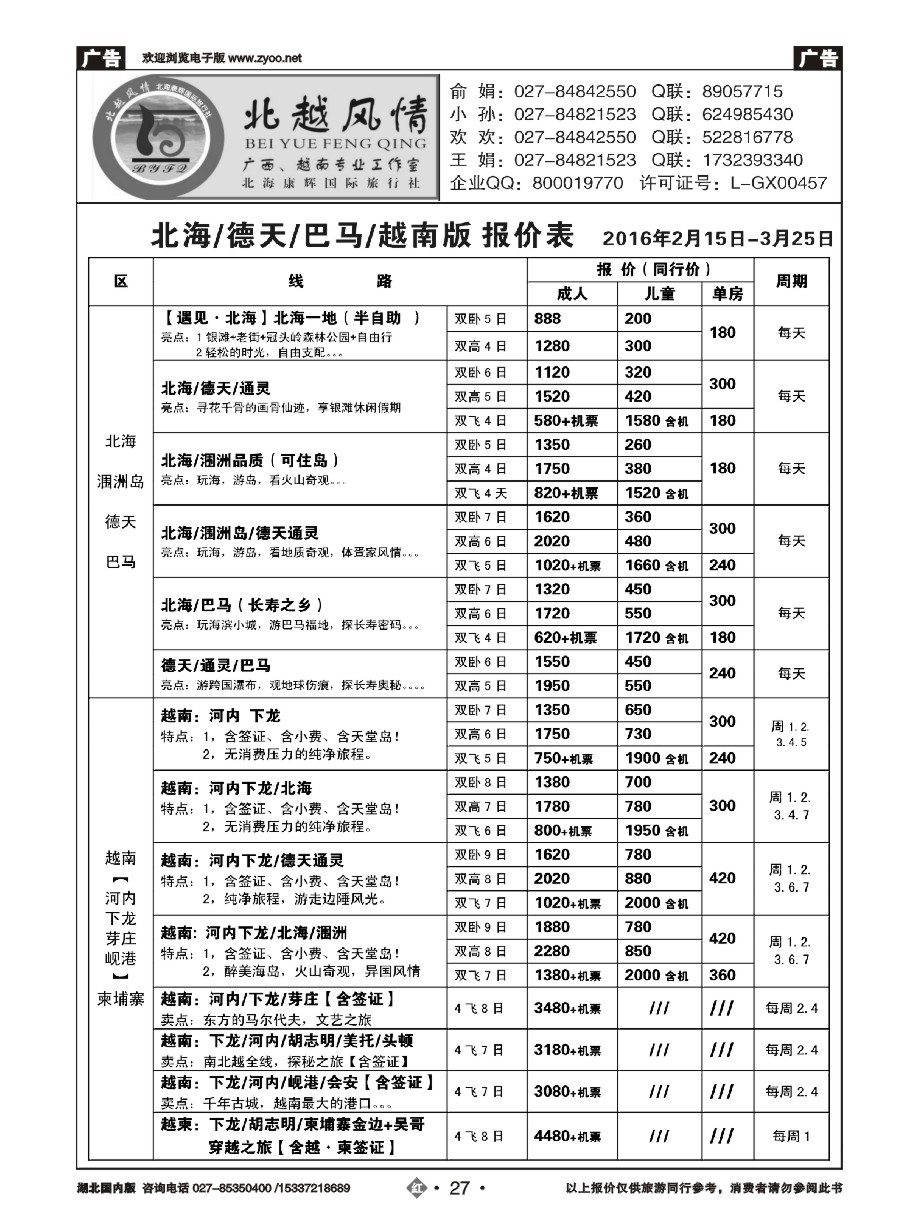 561ZHN027北越风情