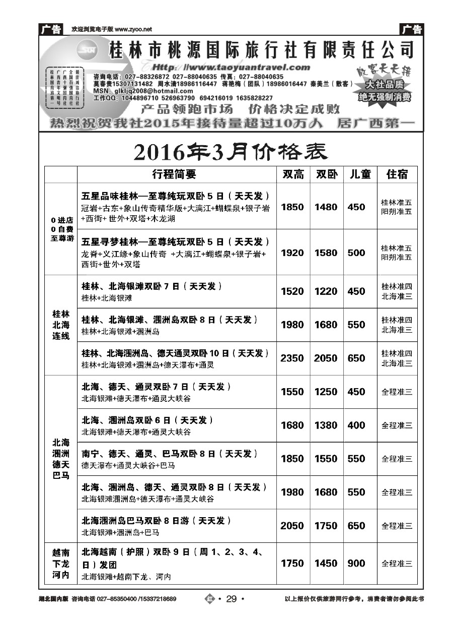 561ZHN029桂林市桃源国际旅行社（二）