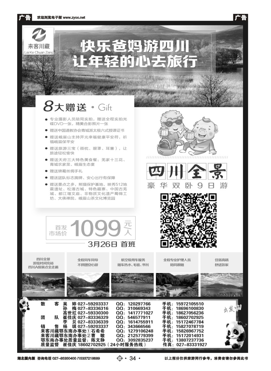 561ZHN034来客旅游 玩转川藏（三）