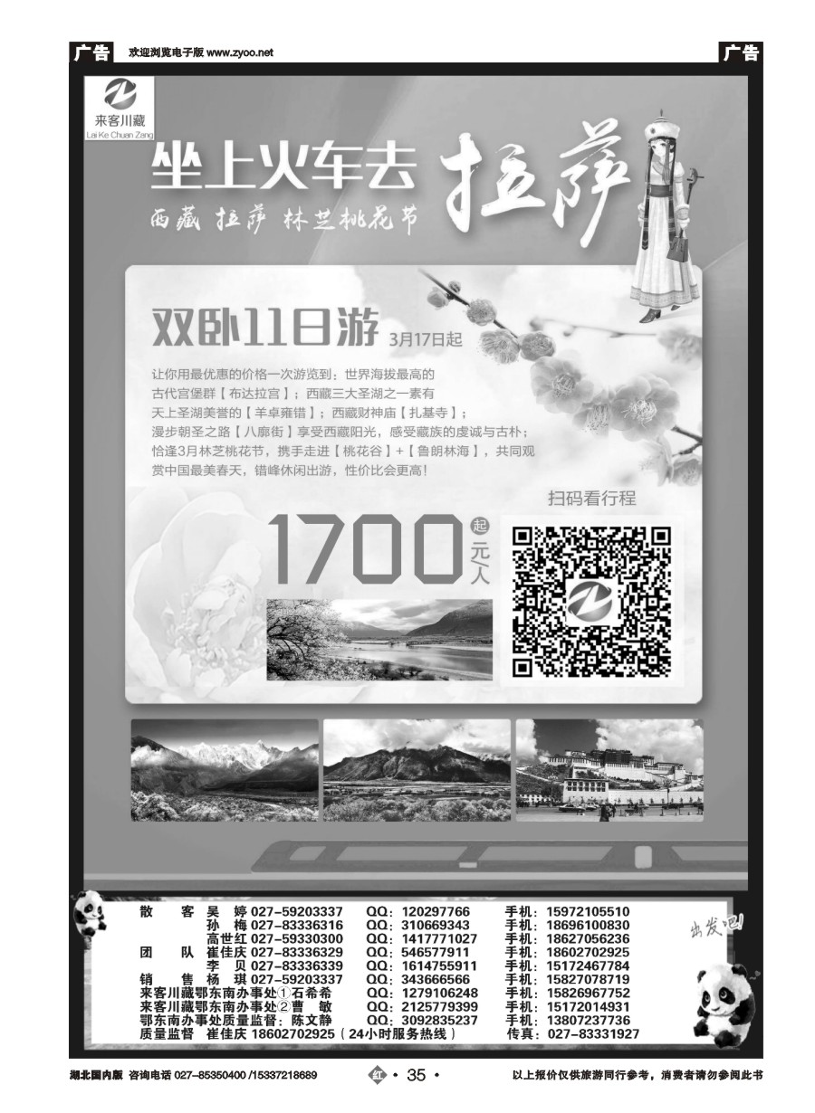 561ZHN035来客旅游 玩转川藏（四）