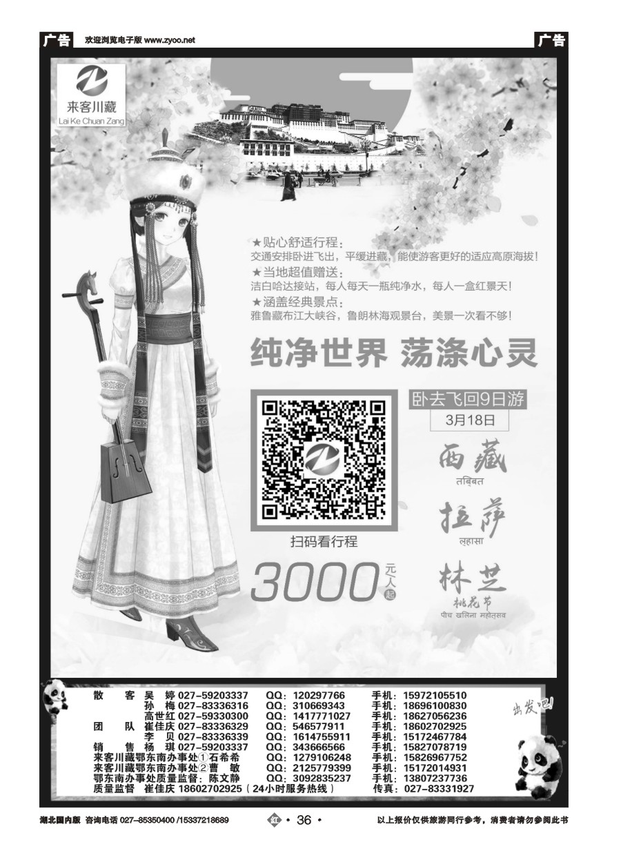 561ZHN036来客旅游 玩转川藏（五）