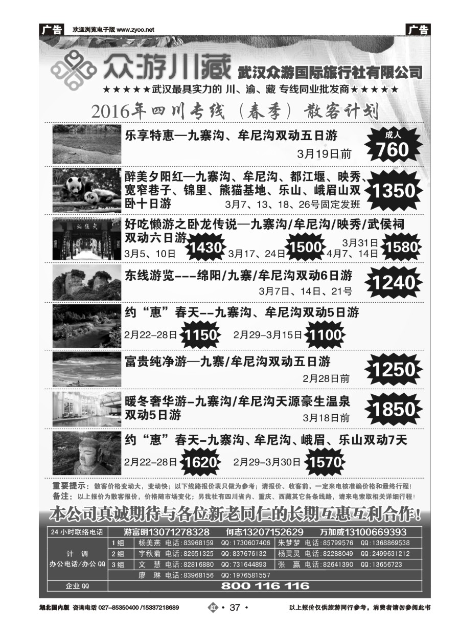 561ZHN037众游川藏--武汉众游国际旅行社有限公司（同业部）
