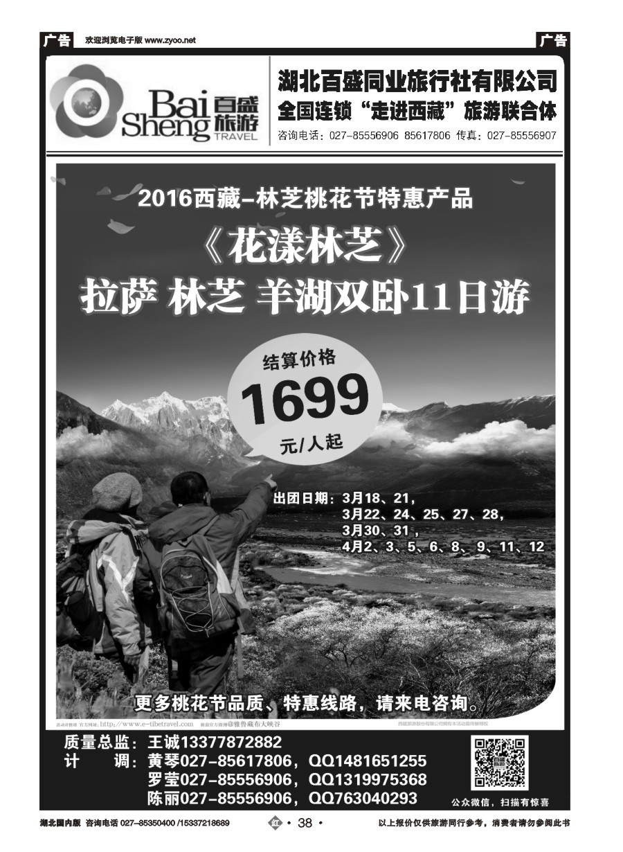 561ZHN038湖北百盛同业旅行社西藏专线-走进西藏