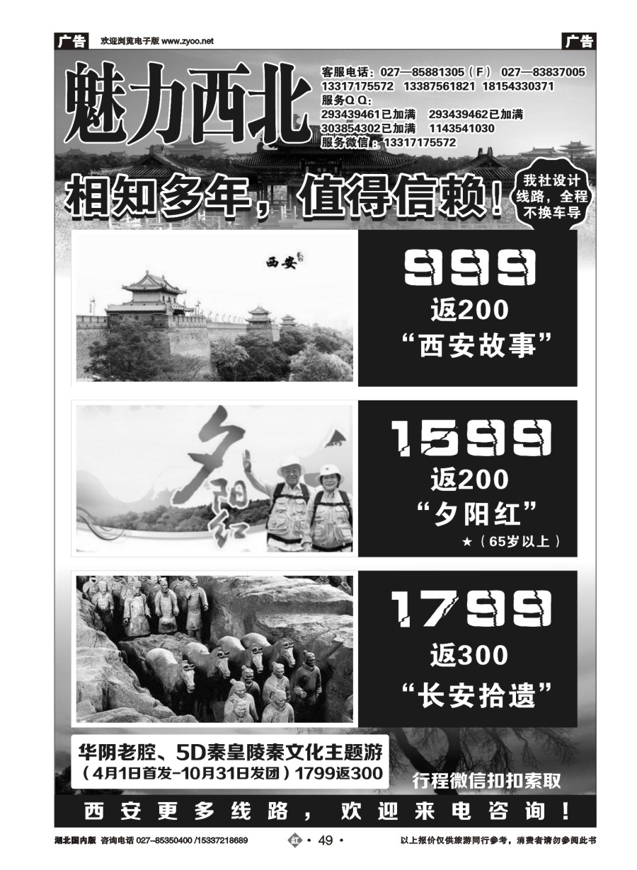 561ZHN049魅力西北-西安专线