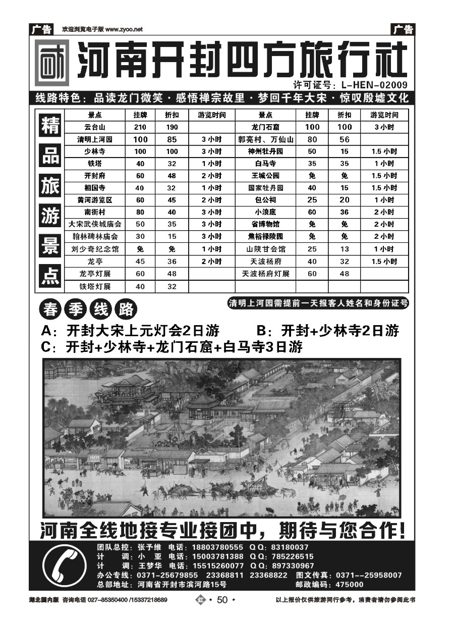 561ZHN050河南开封四方旅行社--洛阳．开封．少林寺．云台山全线专业地接