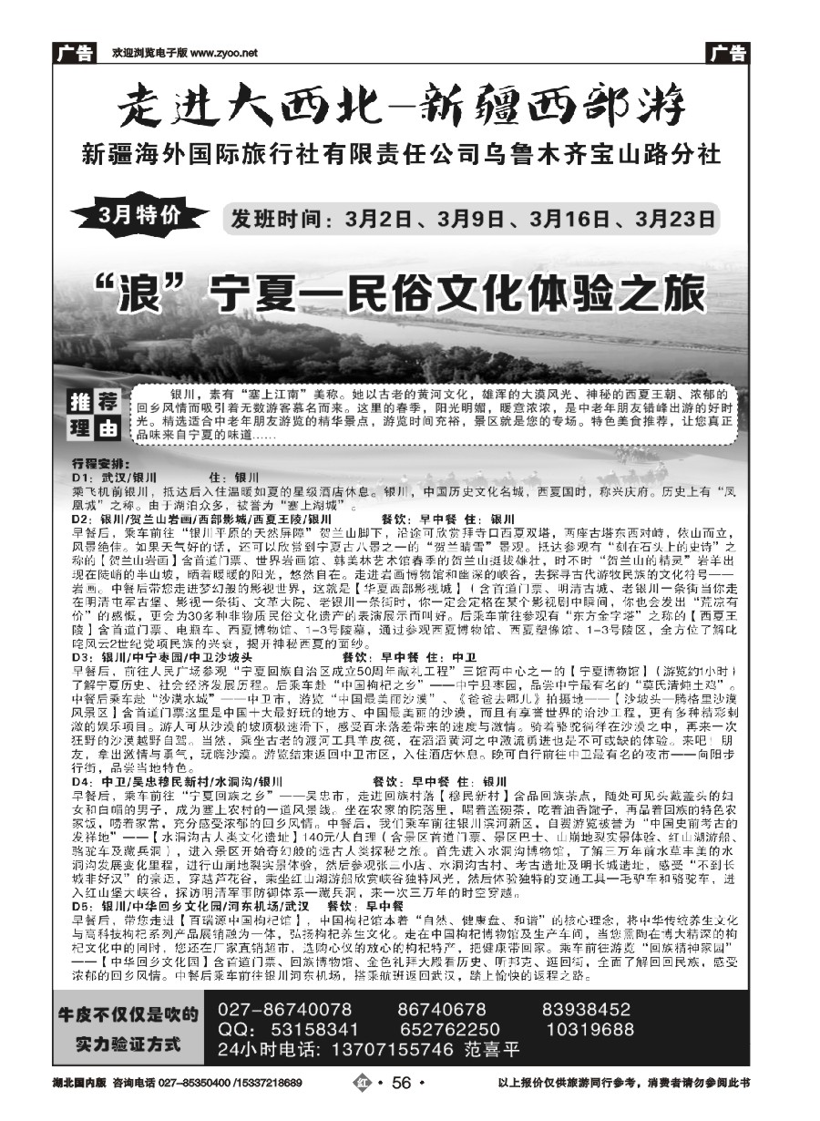 561ZHN056走进大西北-新疆西部游