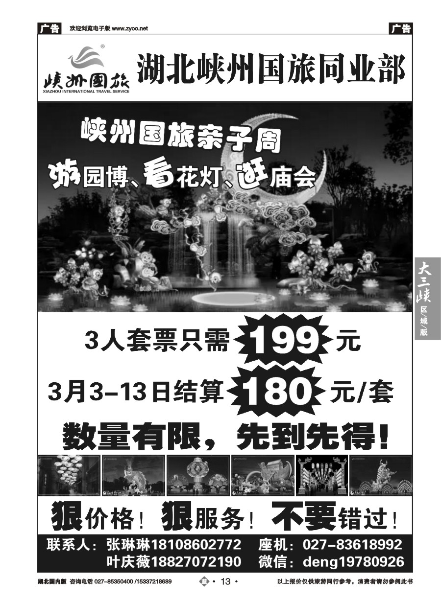 561ZLN013武汉市园博会门票预售中