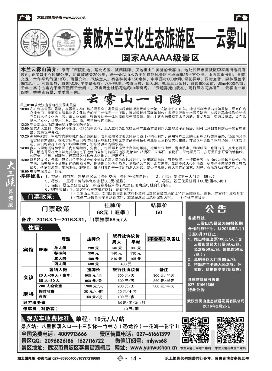 561ZLN014武汉云雾山生态旅游有限公司