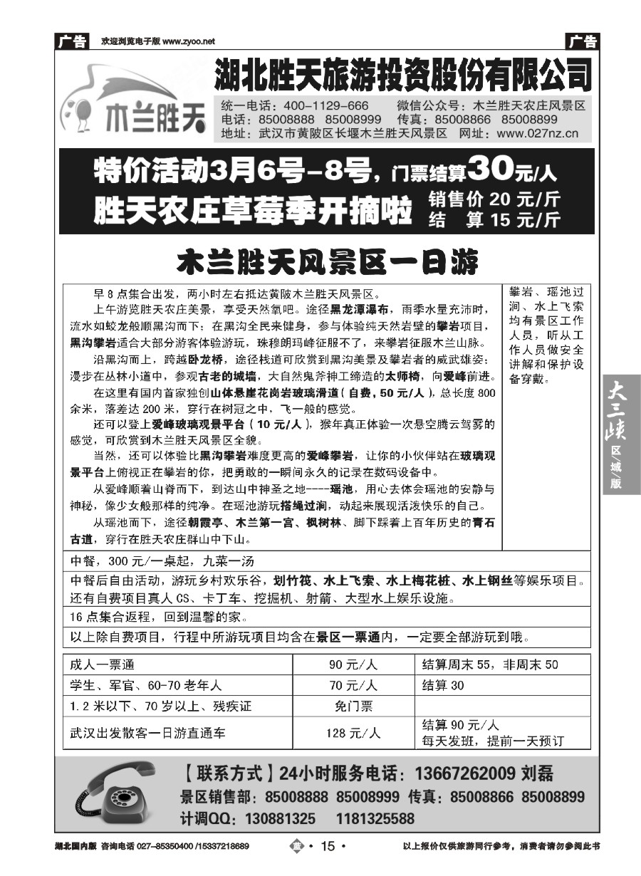 561ZLN015木兰胜天农庄风景区