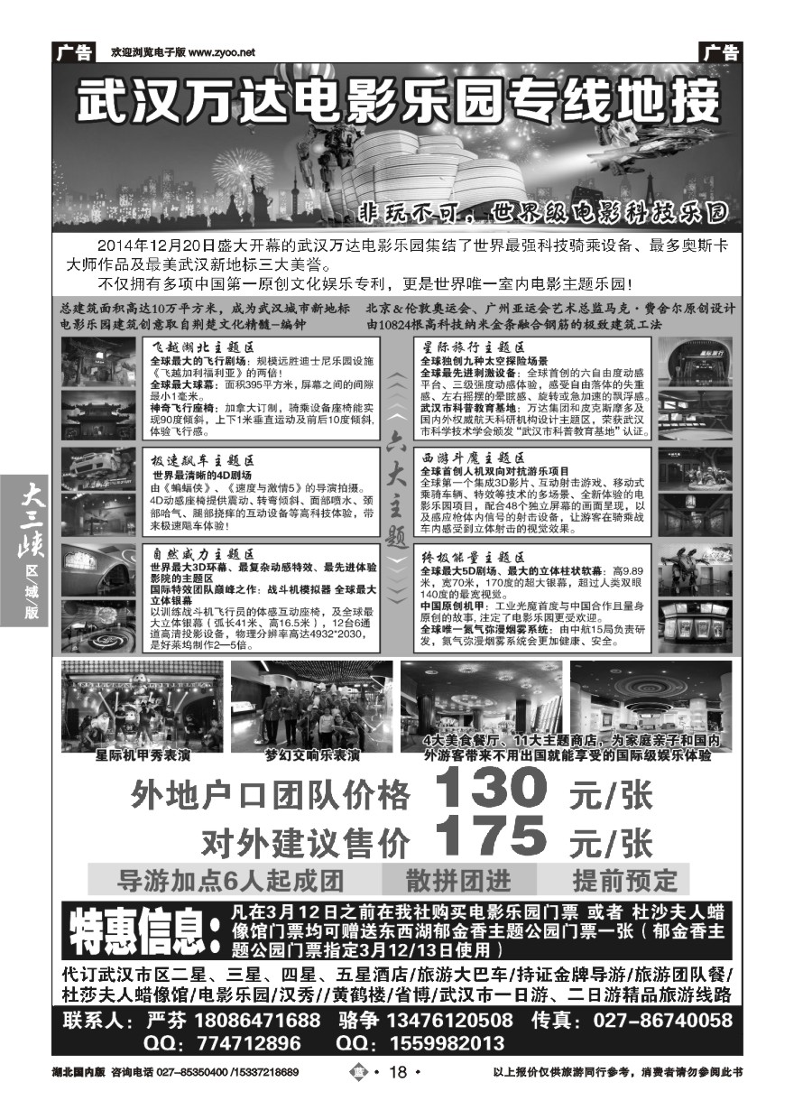 561ZLN018万达电影乐园