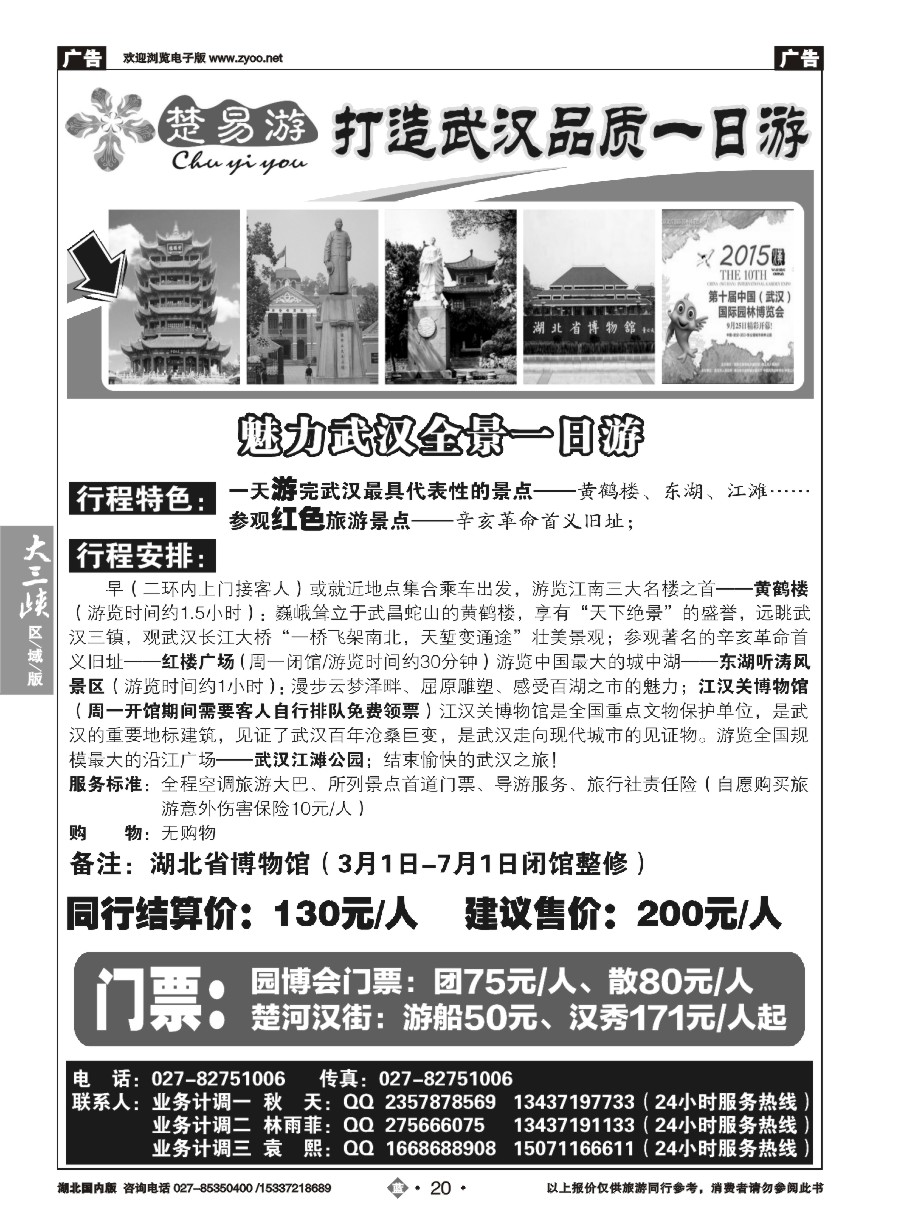 561ZLN020楚易游－武汉一日游