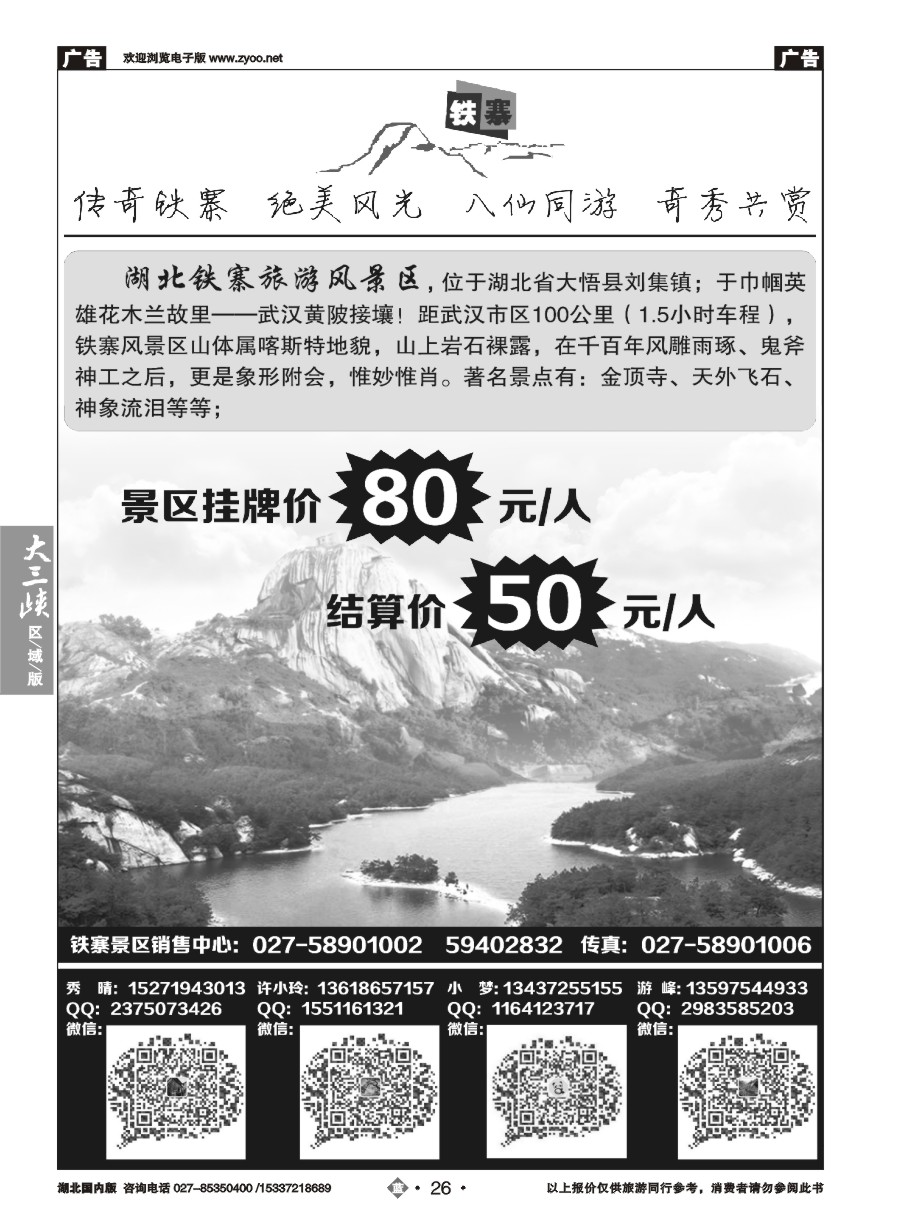 561ZLN026大悟铁寨风景区