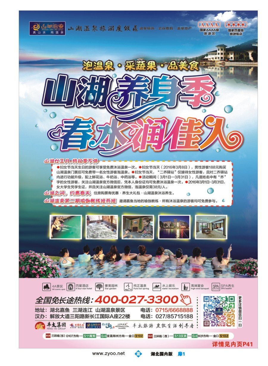 561ZLC001嘉鱼山湖温泉