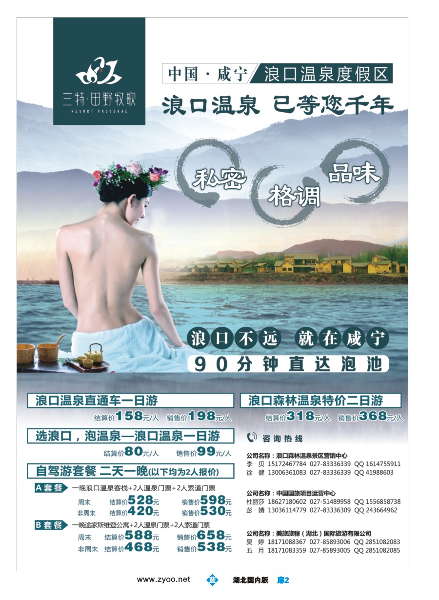 561ZLC002浪口森林温泉