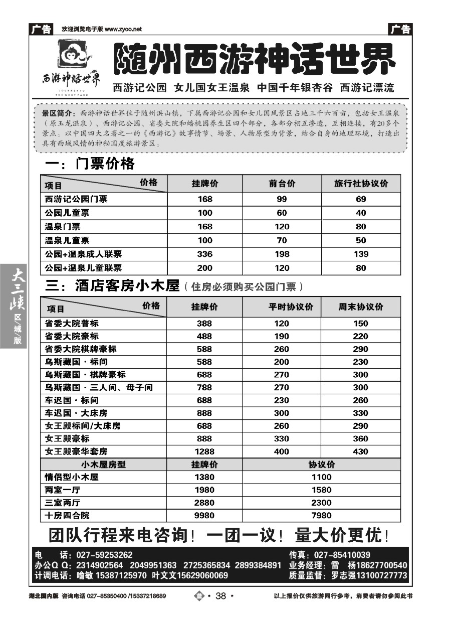 561ZLN038随州西游神话世界-女儿国女王温泉