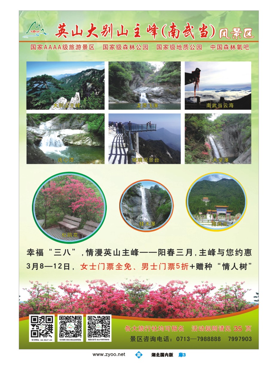 561ZLC003大别山主峰（南武当）风景区
