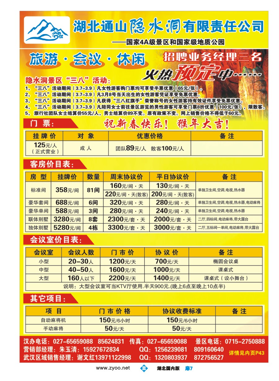 561ZLC007湖北隐水洞发展有限公司