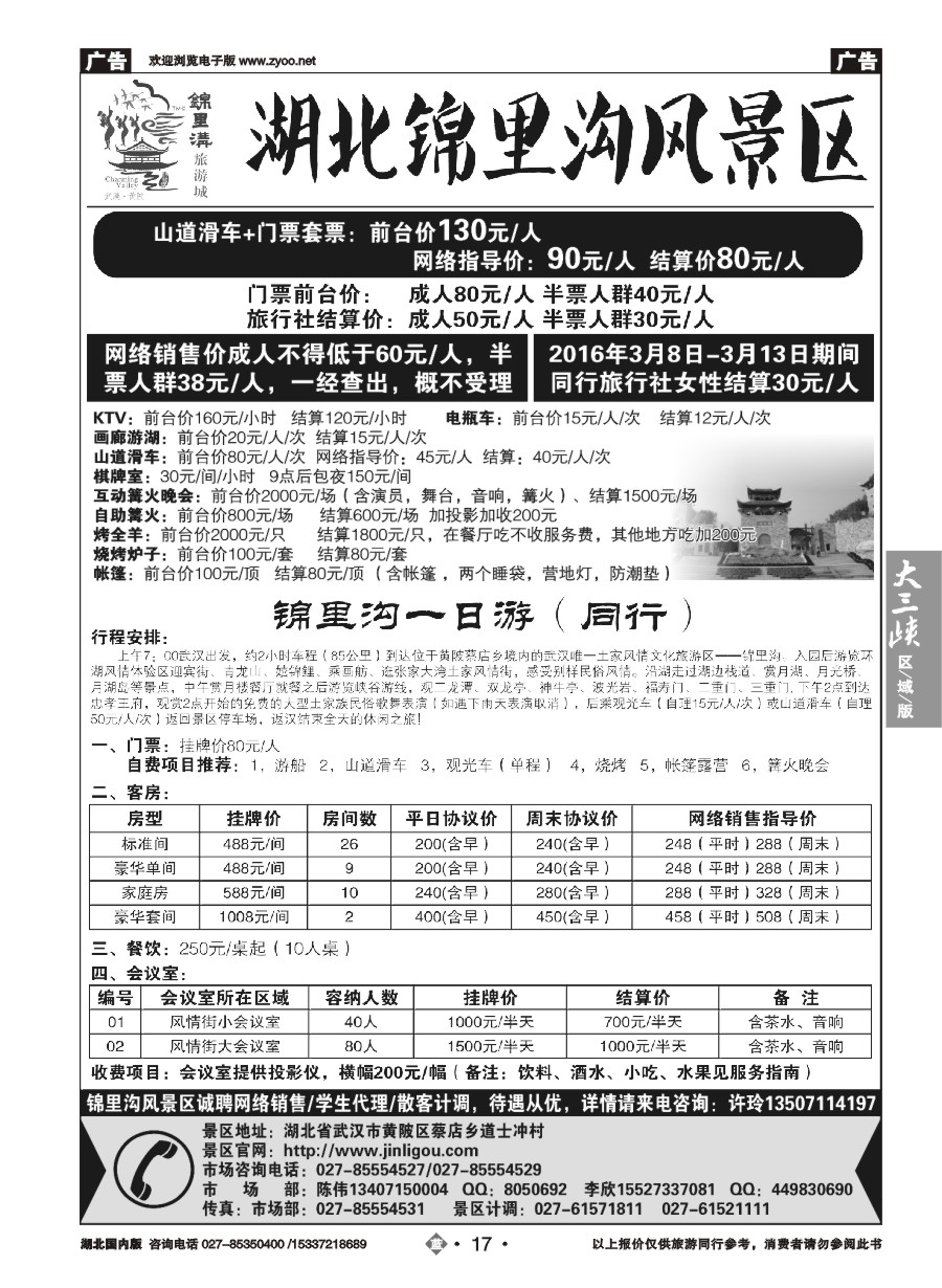 561ZLN017武汉市黄陂锦里土家风情谷