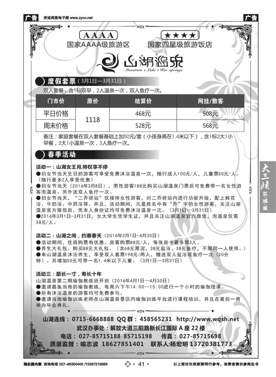 561ZLN041嘉鱼山湖温泉