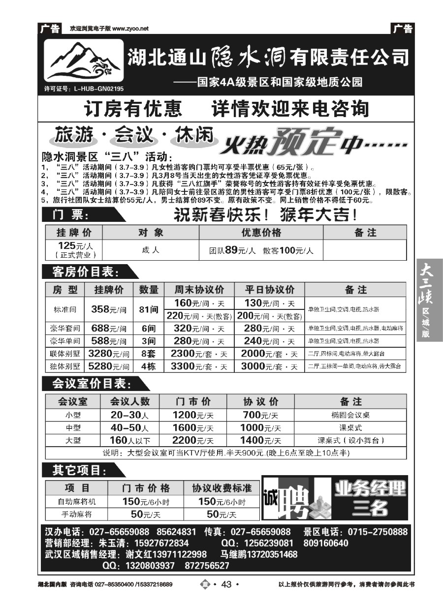 561ZLN043湖北隐水洞发展有限公司