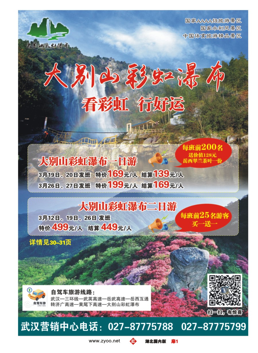 562ZHC001新华同业——大别山彩虹瀑布