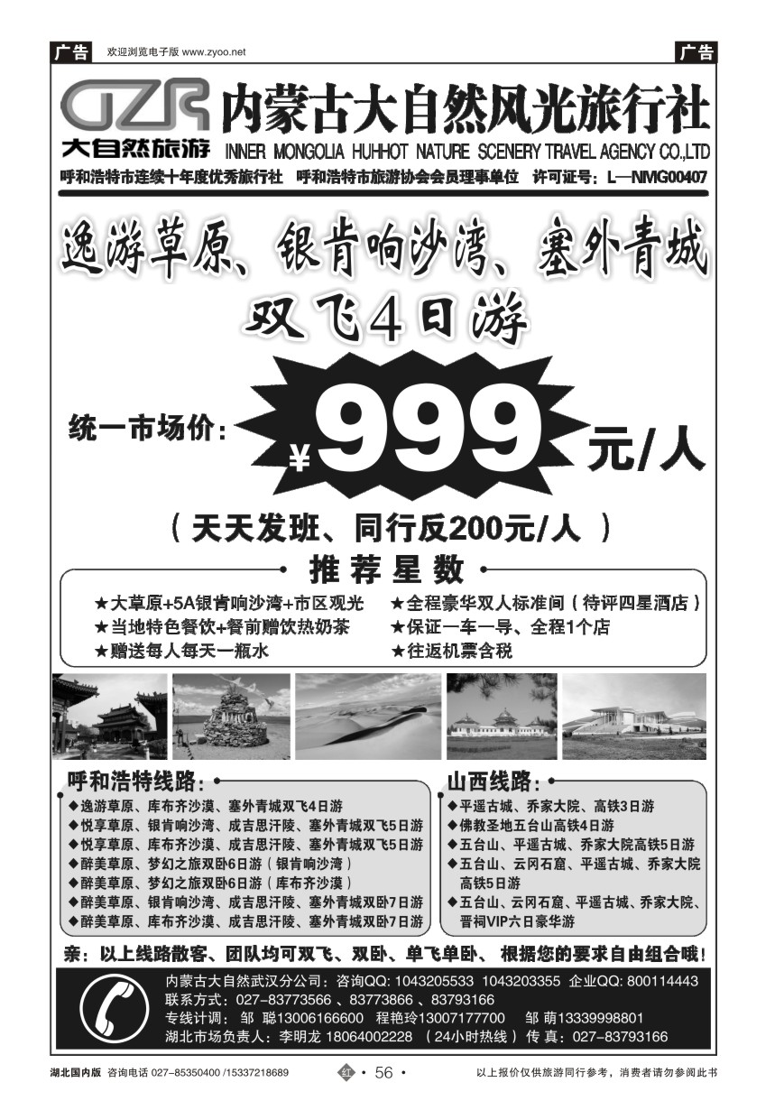 562ZHN056内蒙大自然武汉分公司（一）