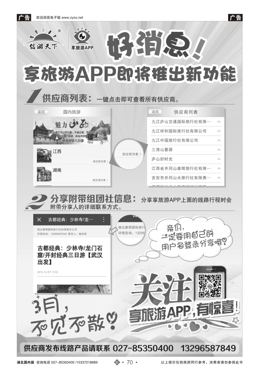 562ZHN070信游天下--享旅游APP隆重推出新功能