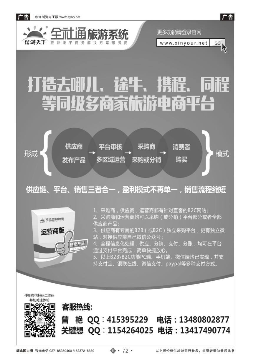 562ZHN072专业旅游网站建设
