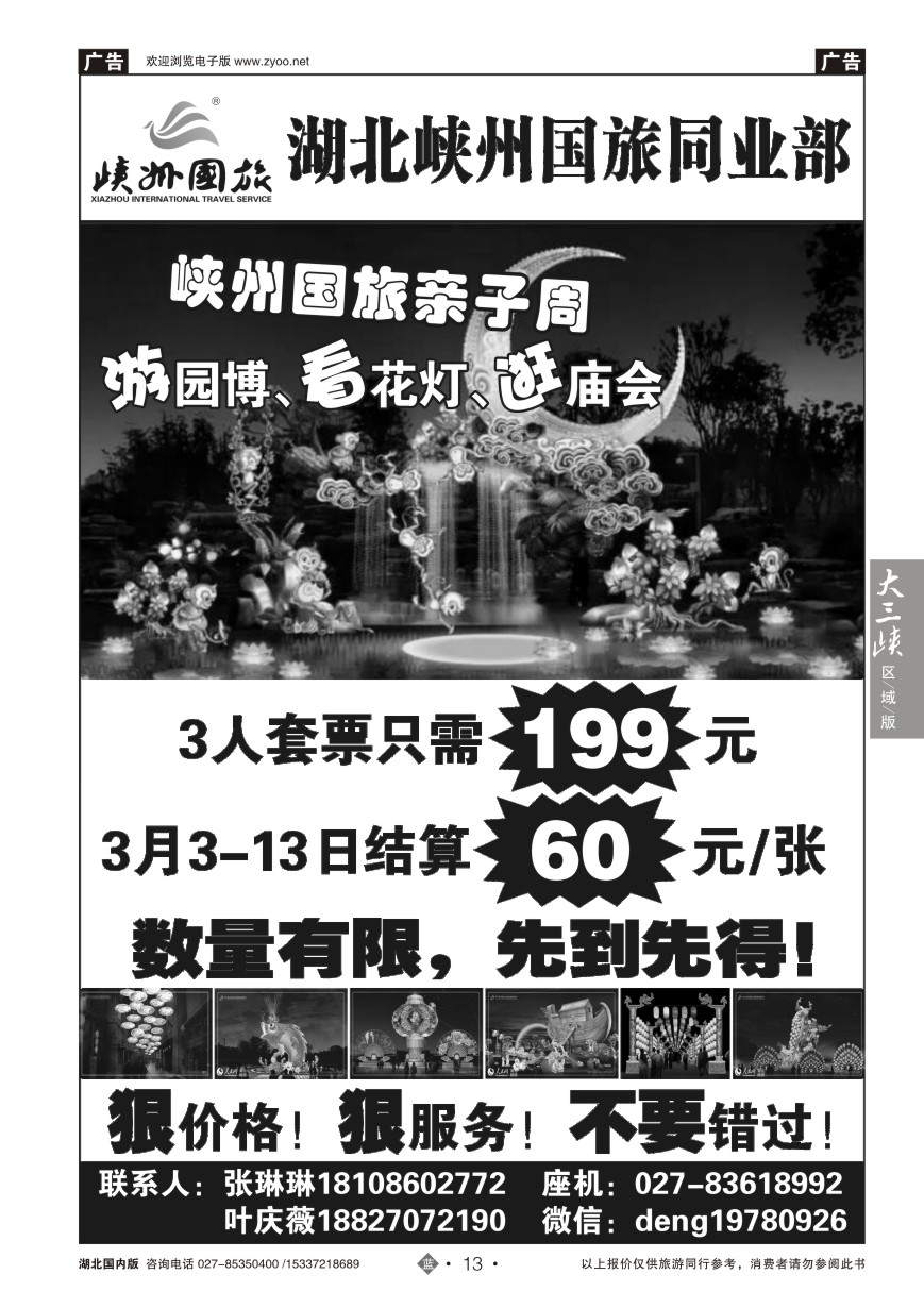 562ZLN013武汉市园博会门票预售中