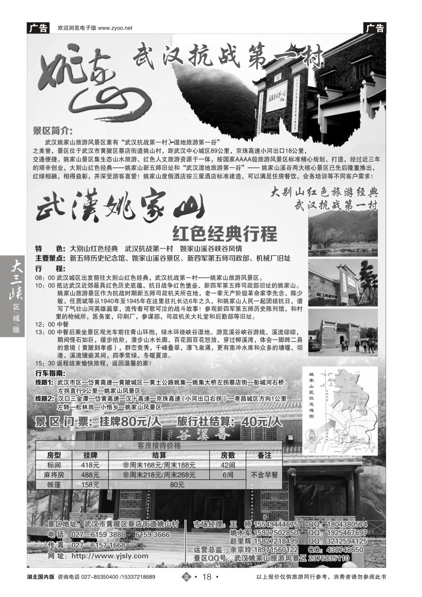 562ZLN018武汉姚家山旅游风景区