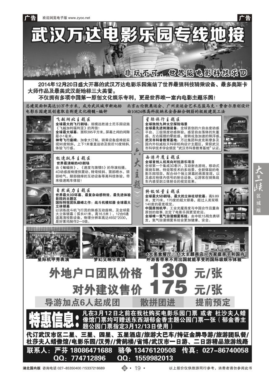562ZLN019万达电影乐园