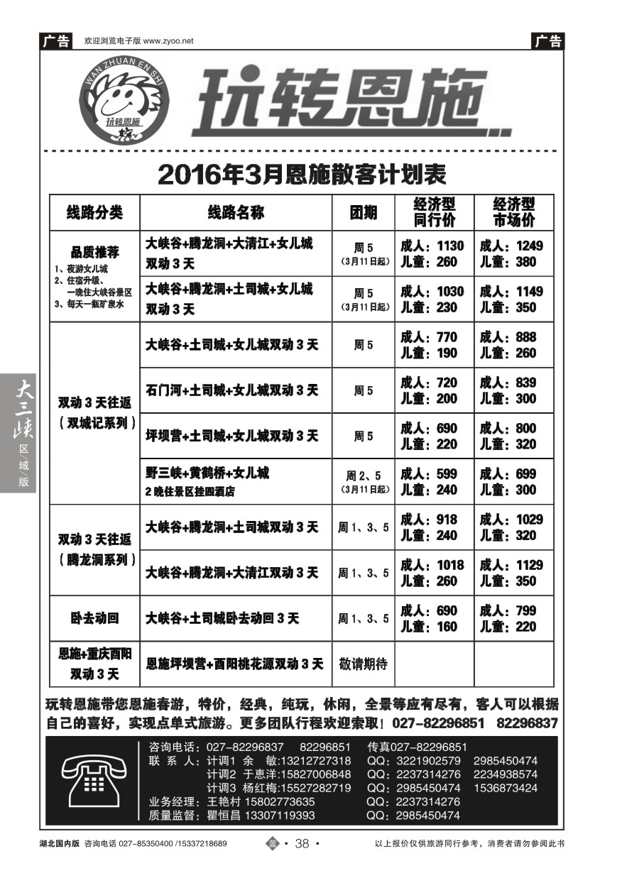 562ZLN038玩转恩施-恩施青年旅行社