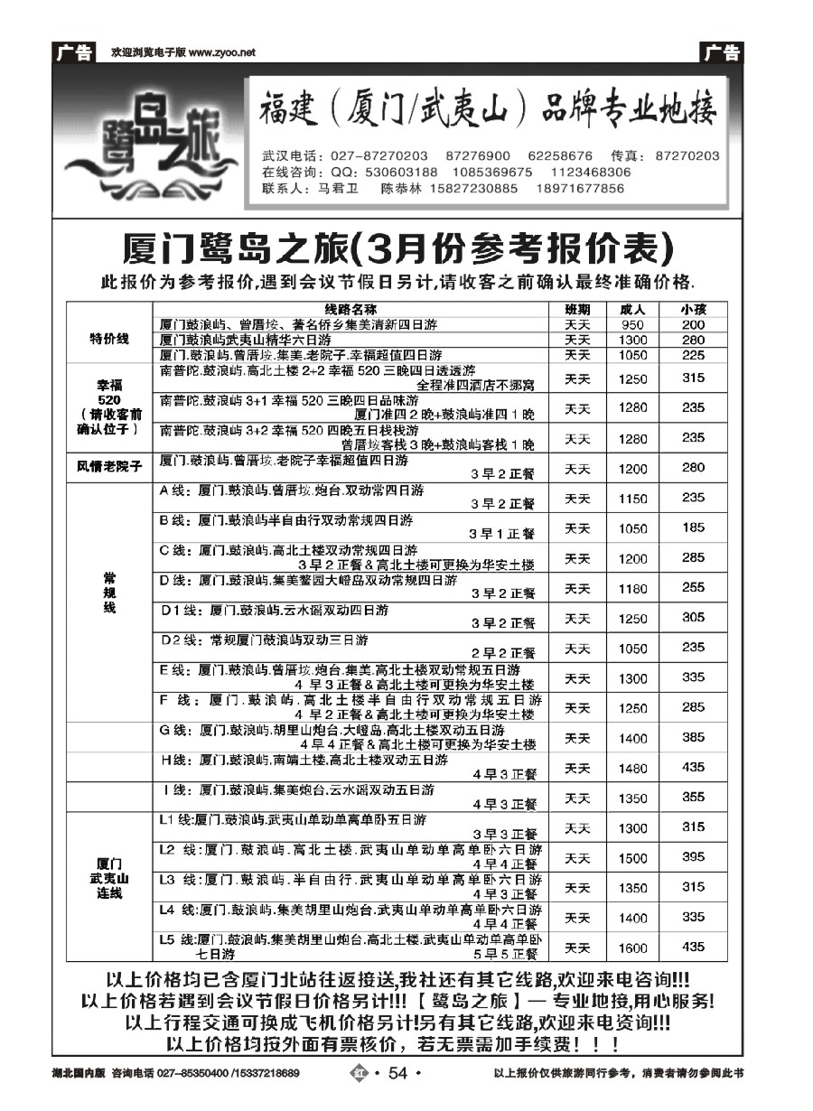 563ZHN054厦门鹭岛之旅