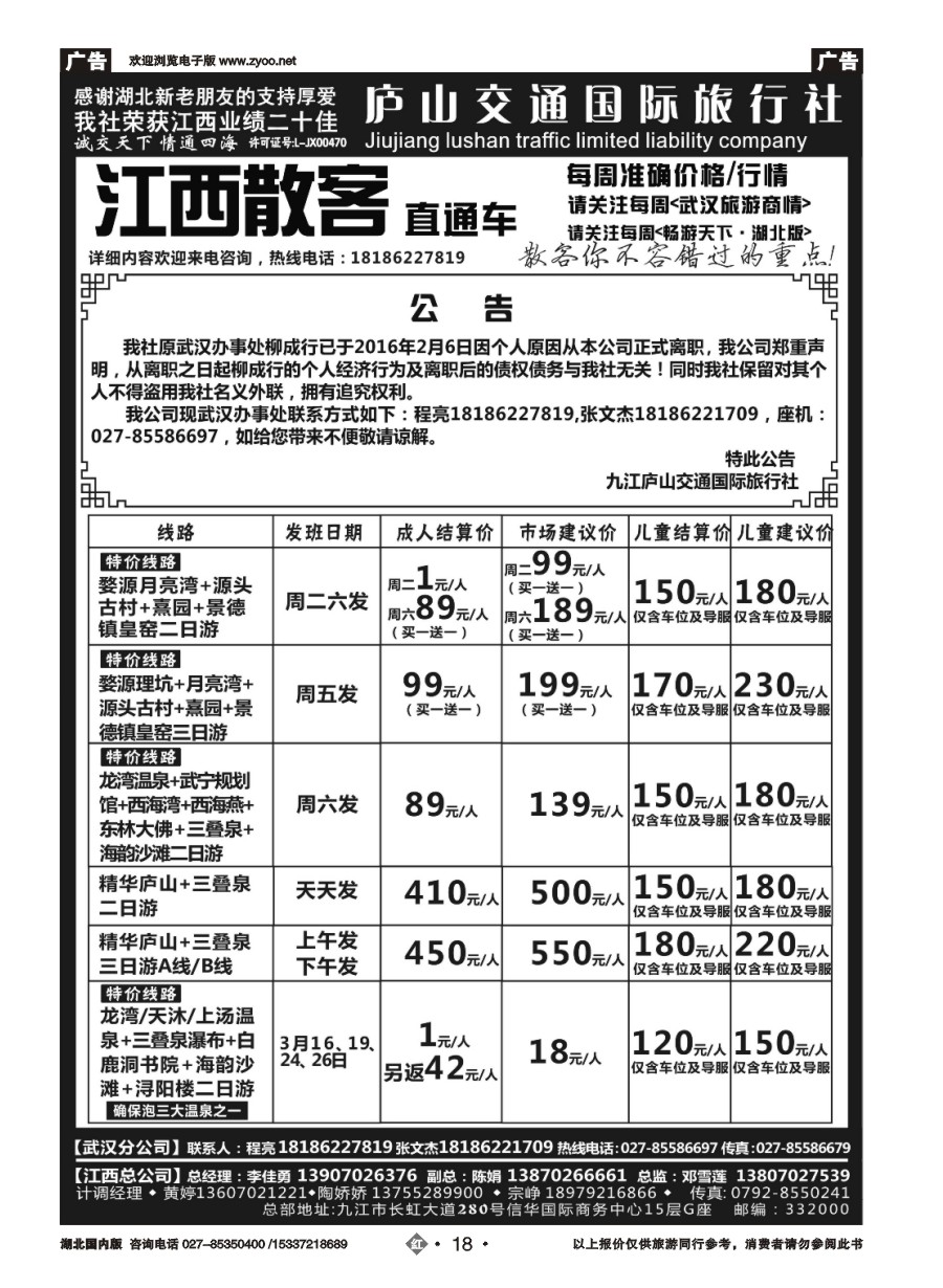 563ZHN018九江庐山交通国际旅行社（一）