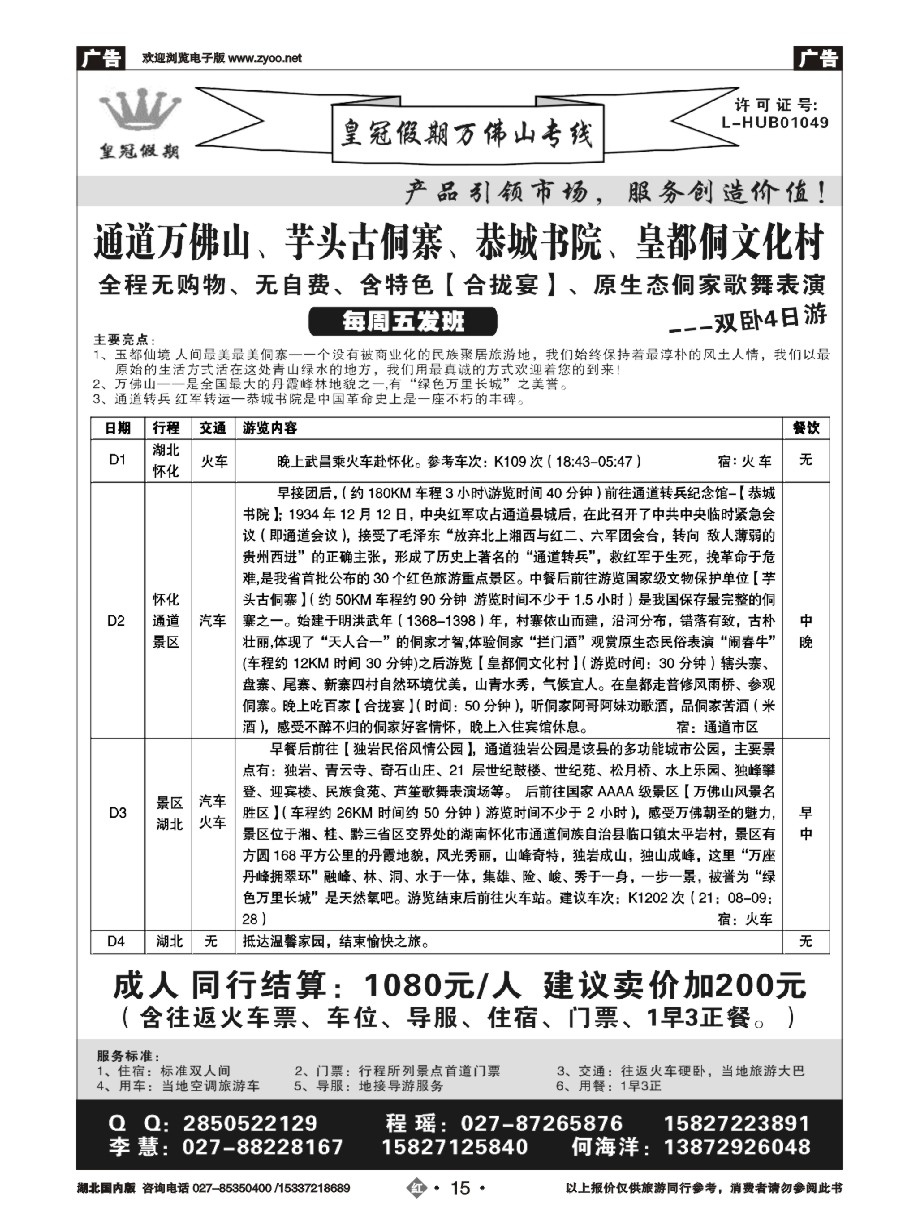 563ZHN015皇冠假期（万佛山）