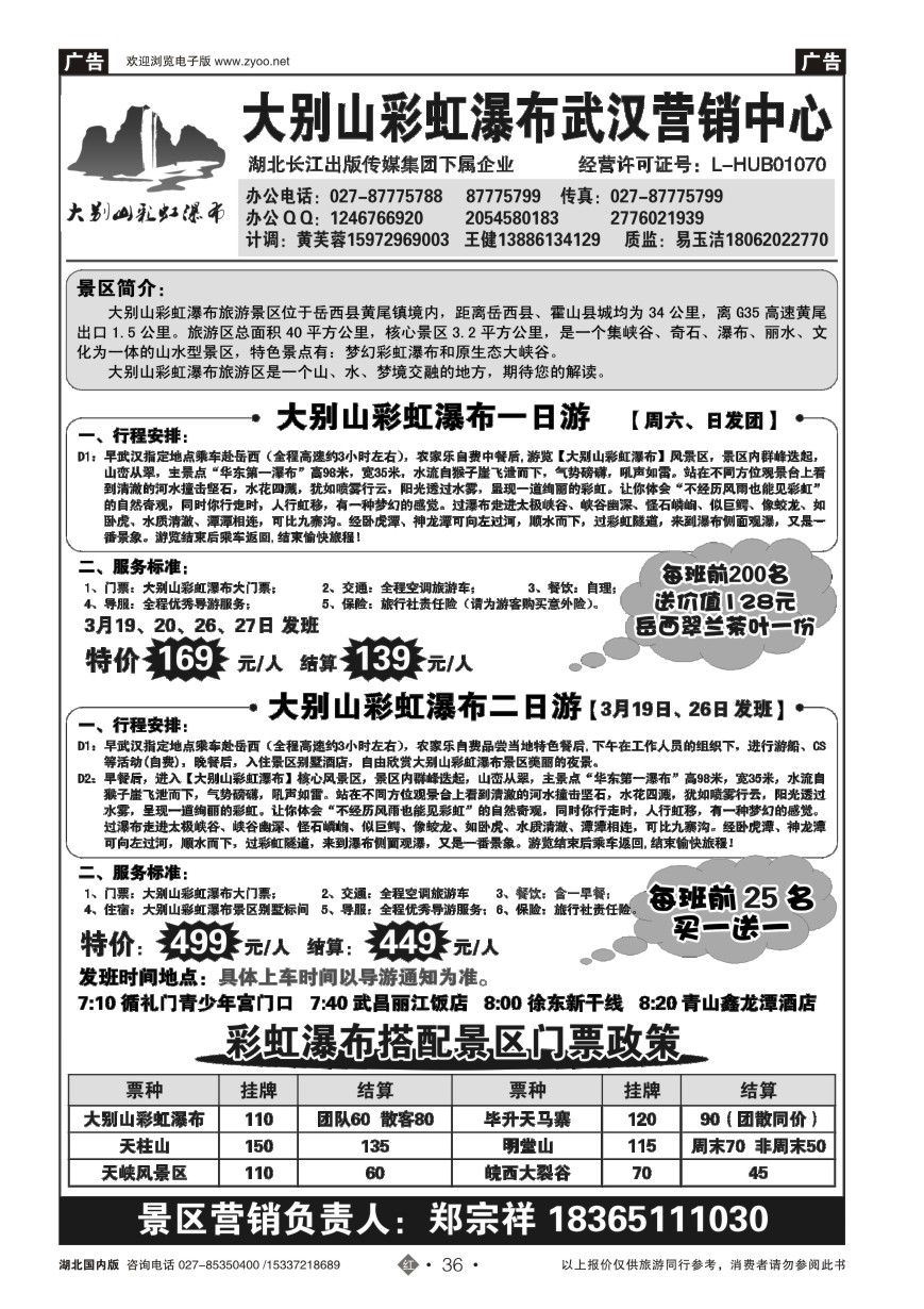 563ZHN036新华同业——大别山彩虹瀑布