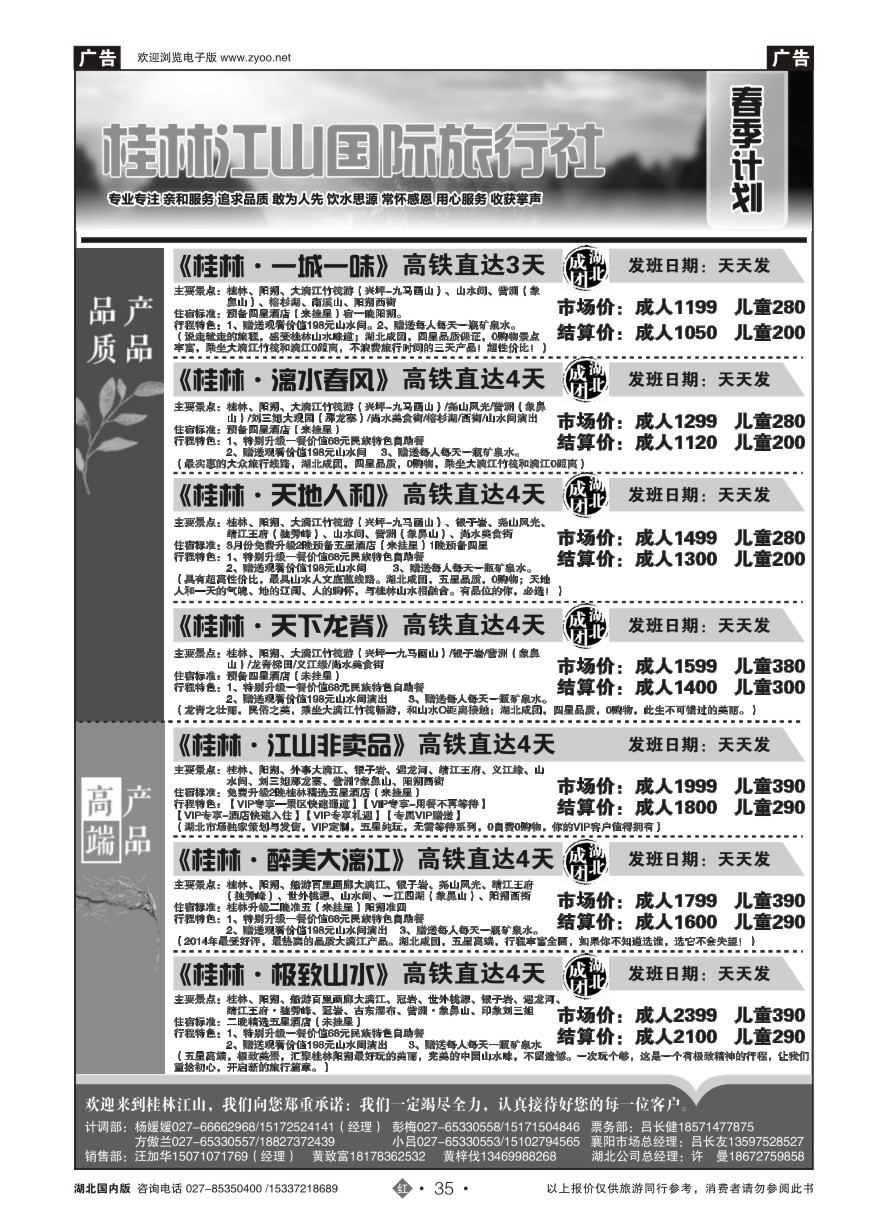 563ZHN035桂林江山国际旅行社（三）