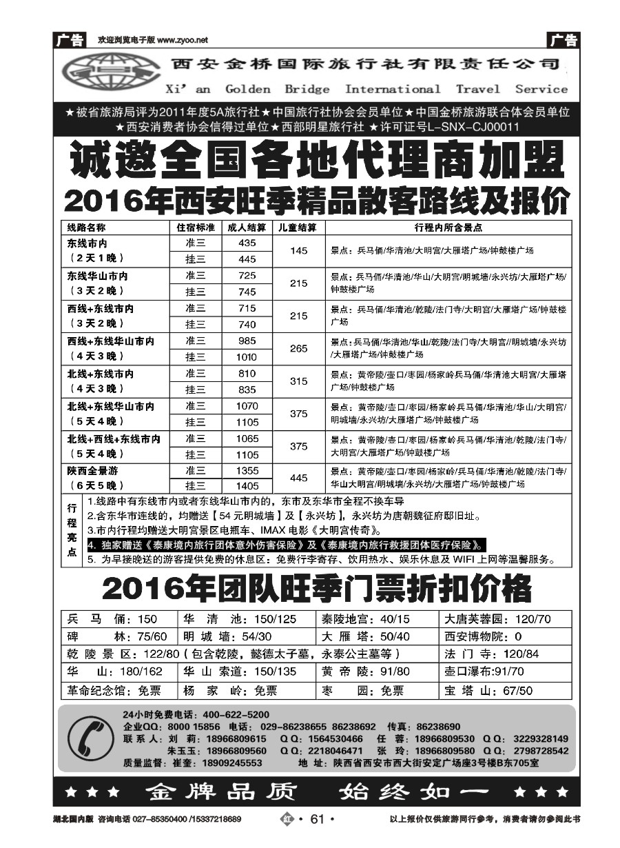563ZHN061集散中心【一手地接】——西安金桥国旅