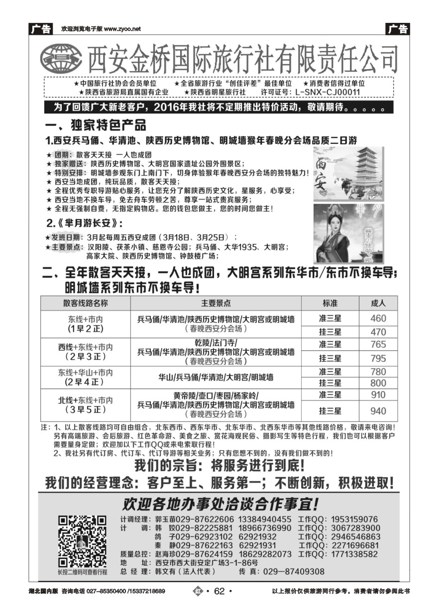 563ZHN062西安专业地接