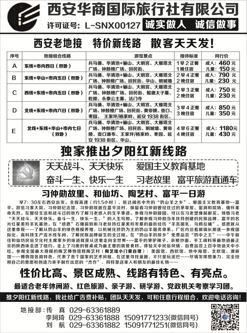 西安华商国旅