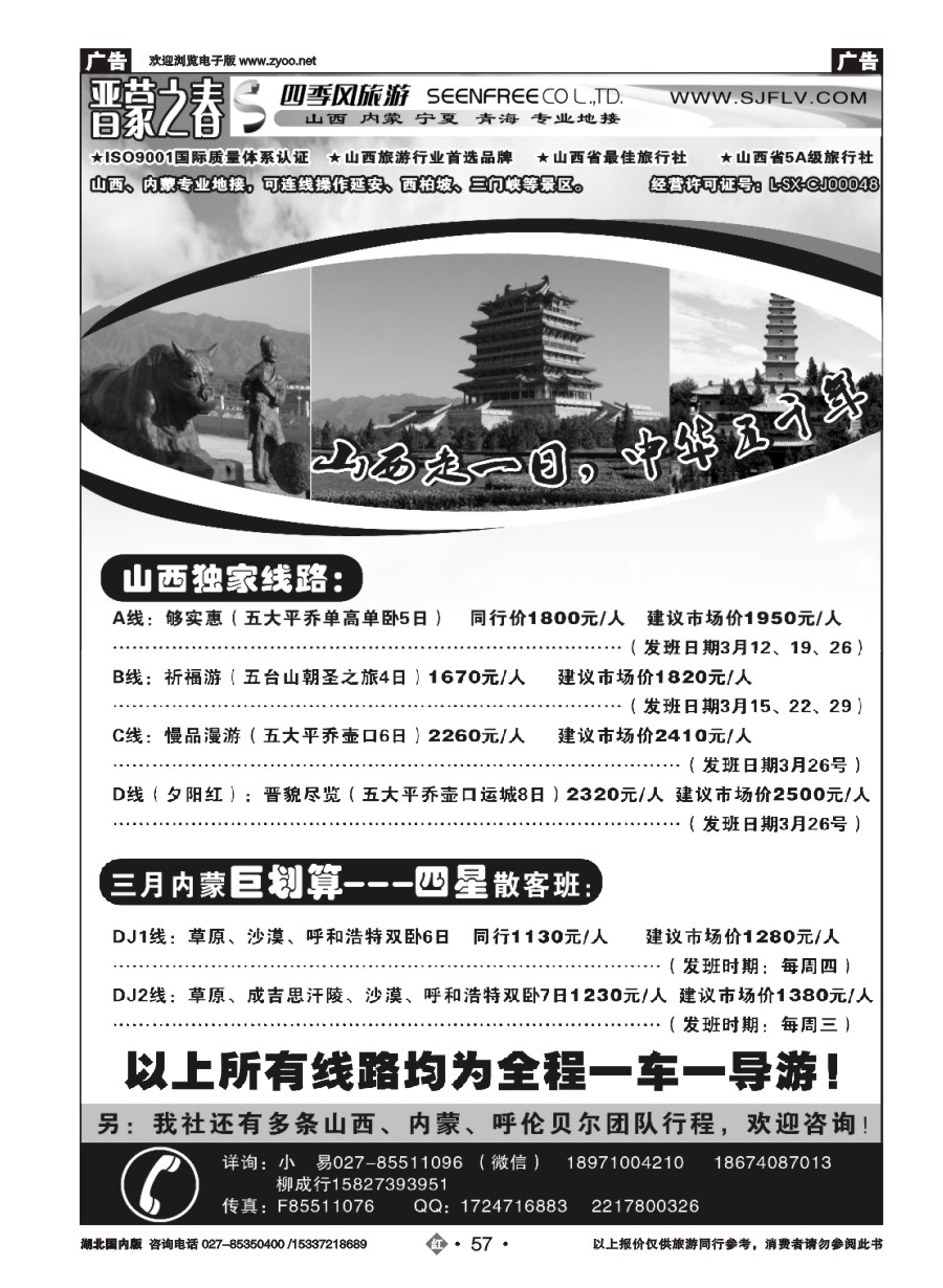 563ZHN057晋蒙之春-山西太原四季风旅行社
