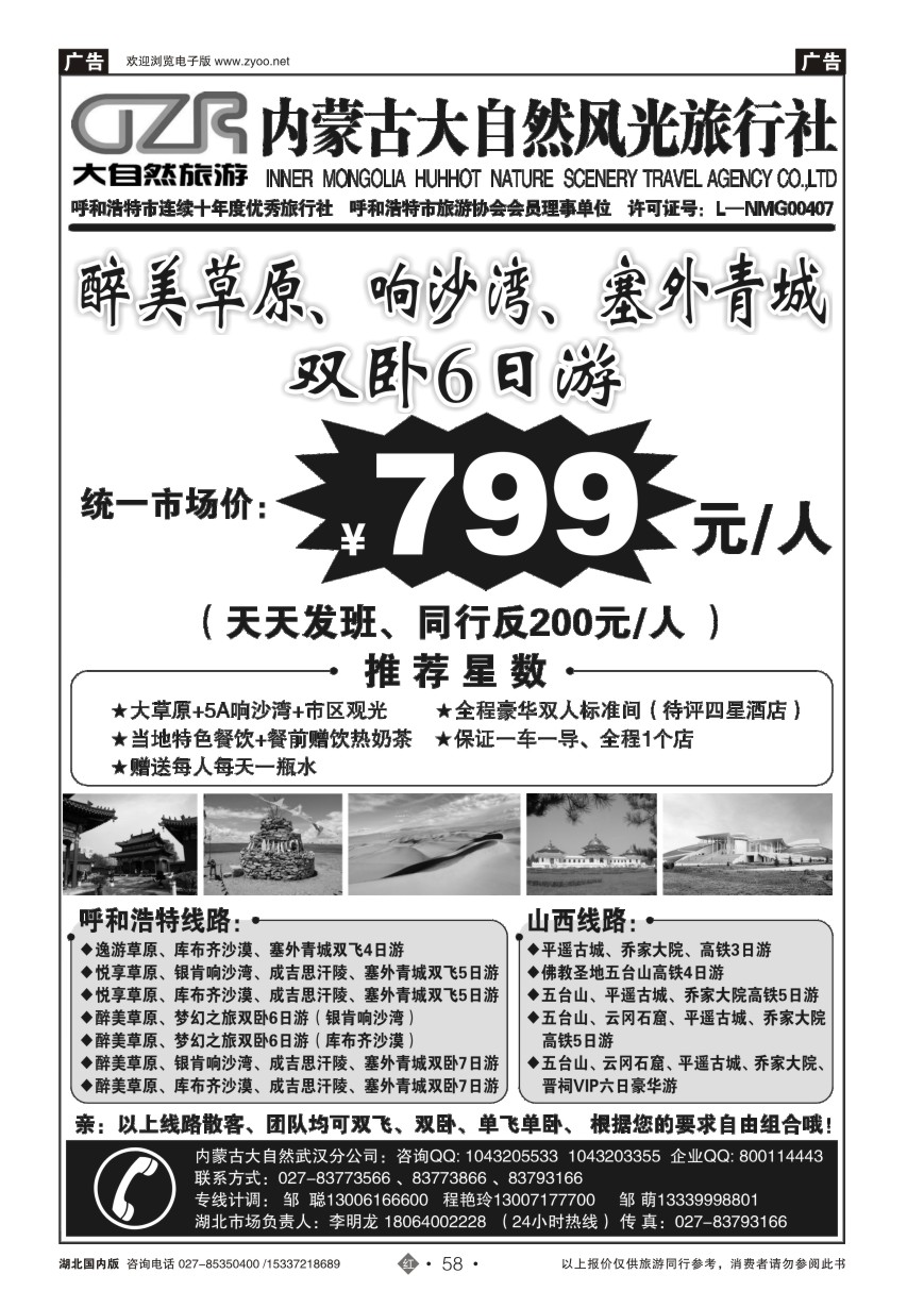 563ZHN058内蒙大自然武汉分公司（一）